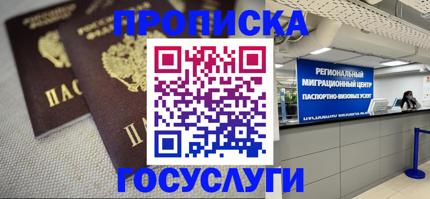 временная регистрация собственник в Железноводске