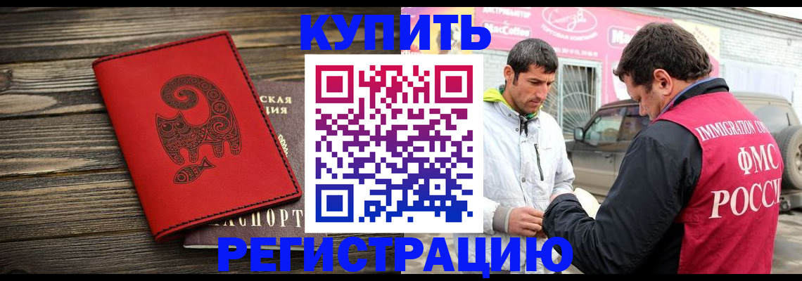 временная регистрация купить в Железноводске
